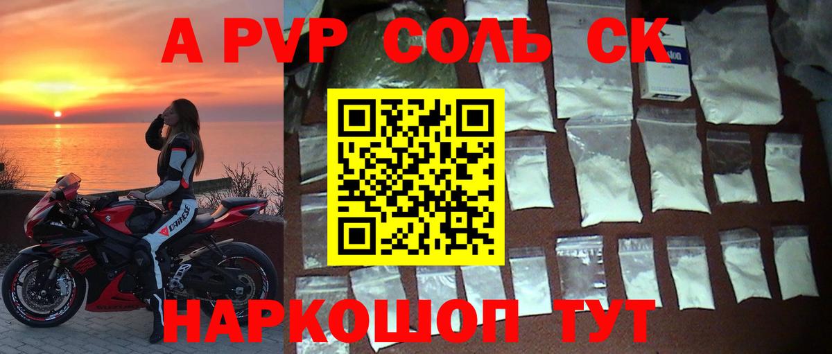 А ПВП крисы CK  Вход с VPN  A-PVP СК КРИС  A-PVP мука  наркотики  Аргун 