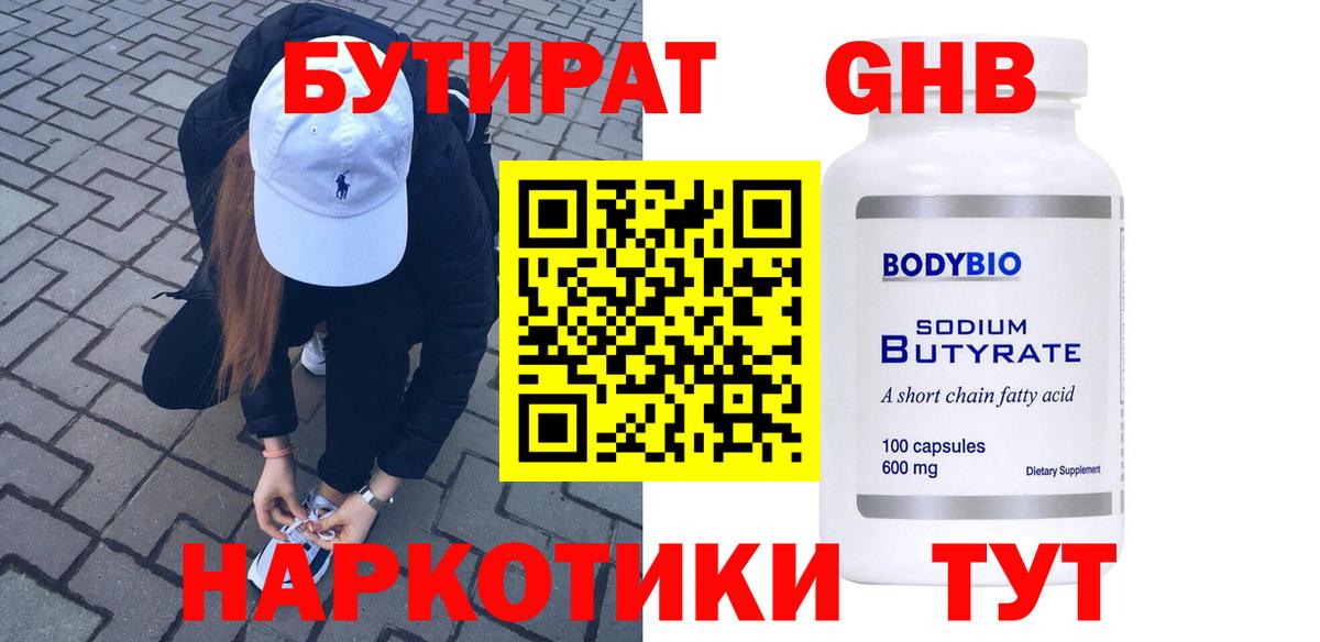 Бутират GHB Аргун