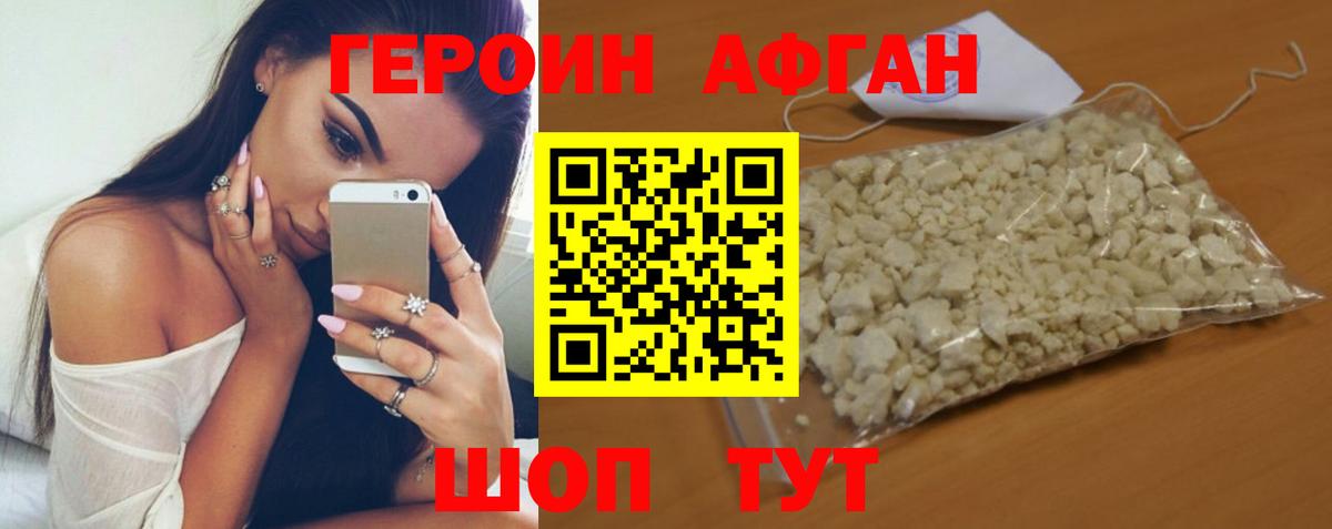 ГЕРОИН белый Аргун
