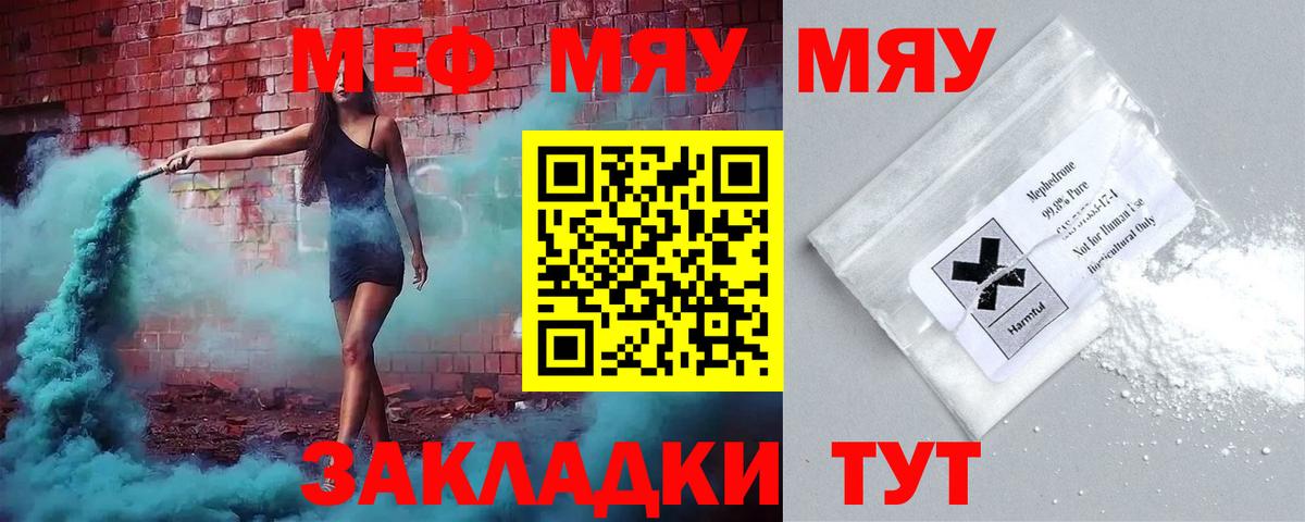МЯУ-МЯУ мяу мяу  МЕФ  Аргун  Меф  Вход с VPN  Меф кристаллы 